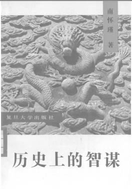 [PDF] 历史上的智谋