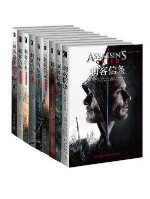 刺客信条.EPUB