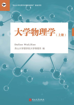 [EPUB] 大学物理学