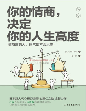 [PDF] 你的情商，决定你的人生高度