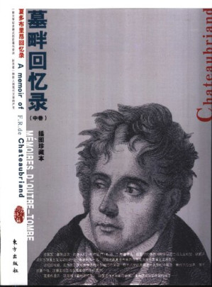 [PDF] 墓畔回忆录（中卷）