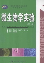 [PDF] 微生物学实验