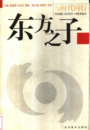 [PDF] 东方之子
