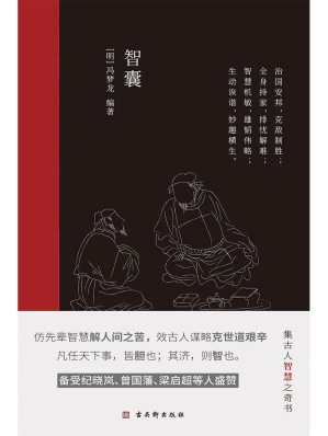 [EPUB] 智囊