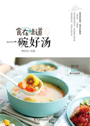 [EPUB] 食在味道 一碗好汤