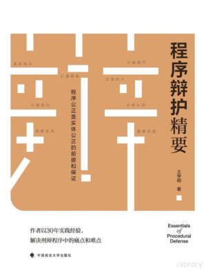 [PDF] 程序辩护精要