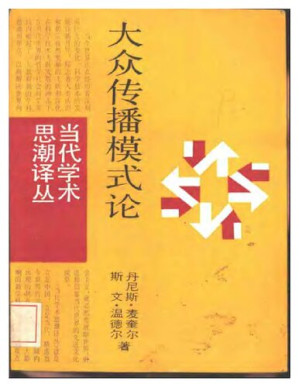 [PDF] 大众传播模式论