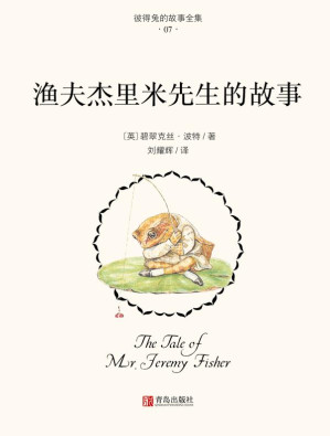 [EPUB] 渔夫杰里米先生的故事