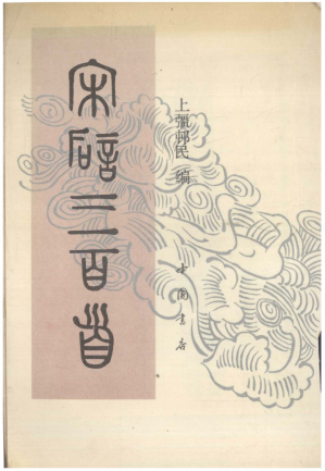 [PDF] 宋词三百首