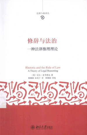 [PDF] 修辞与法治: 一种法律推理理论