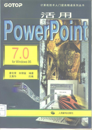 [PDF] 活用Power Point7.0 for Windows 95