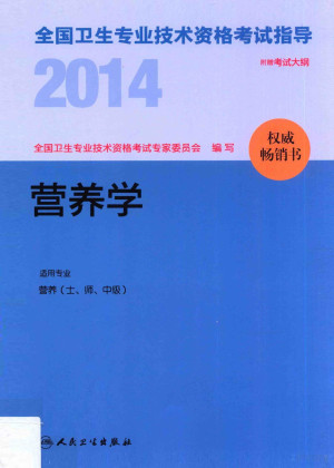 [PDF] 营养学 适用专业营养士师中级