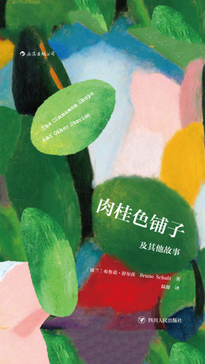 [EPUB] 肉桂色铺子及其他故事