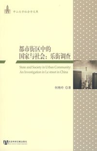 [PDF] 都市街区中的国家与社会-乐街调查