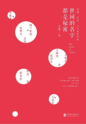 [EPUB] 世间的名字都是秘密