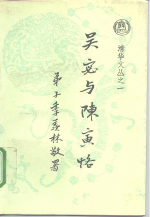 [PDF] 吴宓与陈寅恪