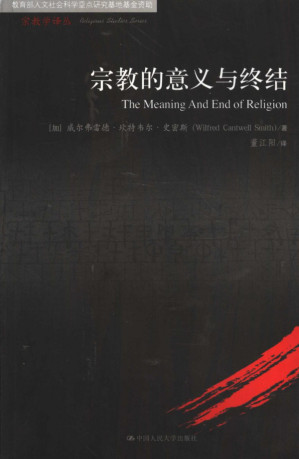 [PDF] [宗教学译丛]宗教的意义与终结