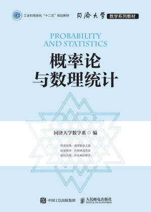 [PDF] 概率论与数理统计