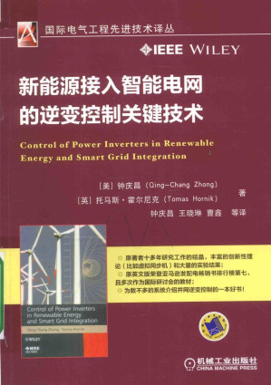 [PDF] 新能源接入智能电网的逆变控制关系技术