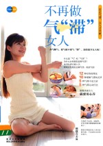 [PDF] 不再做气“滞”女人