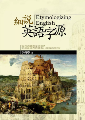 [PDF] 細說英語字源