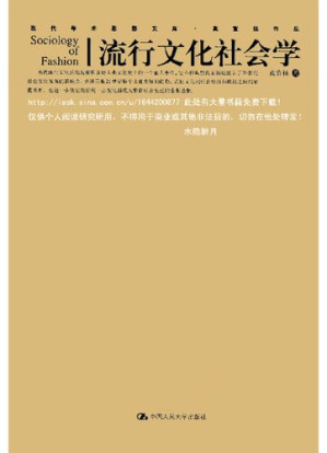 [PDF] [当代学术思想文库]流行文化社会学