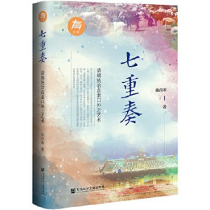 [EPUB] 七重奏：清朝统治直隶口外之艺术