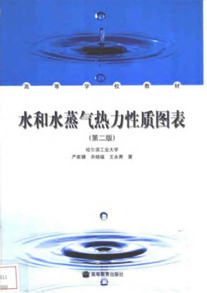 [PDF] 水和水蒸气热力性质图表（第二版）