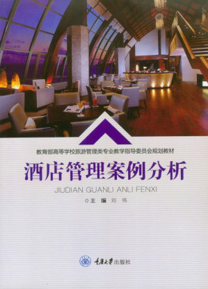 [EPUB] 酒店管理案例分析