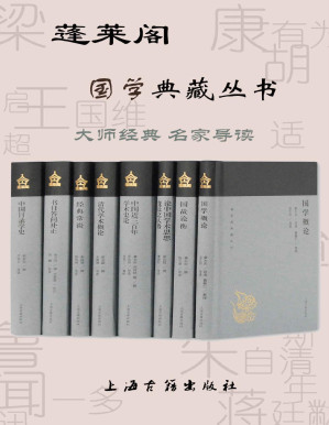[PDF] 蓬莱阁国学典藏丛书 (上海古籍出品)