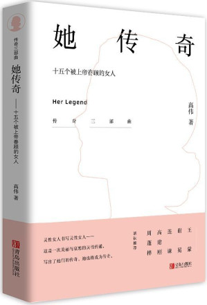 [EPUB] 她传奇——十五个被上帝眷顾的女人