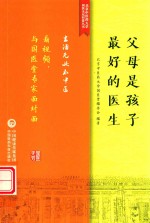 [PDF] 父母是孩子最好的医生
