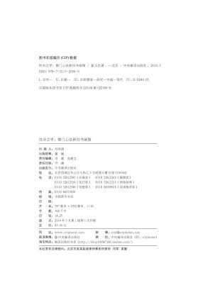 [PDF] 性命之学: 儒门心法新四书阐微