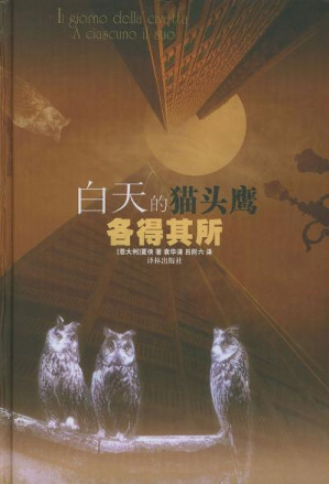 [PDF] 白天的猫头鹰 各得其所