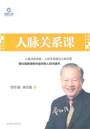[EPUB] 人脉关系课