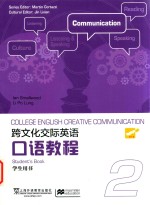 [PDF] 跨文化交际英语口语教程 2 学生用书