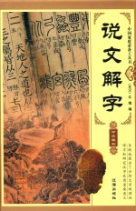 [PDF] 说文解字 第3卷