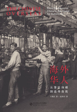 [EPUB] 海外华人：从落叶归根到追寻自我