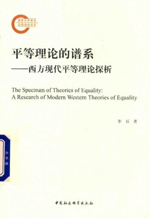 [PDF] 平等理论的谱系