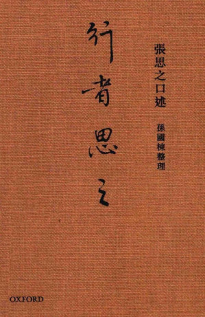 [PDF] 行者思之