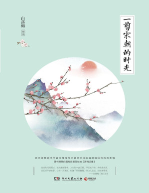 [PDF] 一剪宋朝的时光
