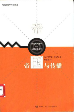 [PDF] 帝国与传播