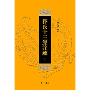 [PDF] 释氏十三经注疏 上（部分2）