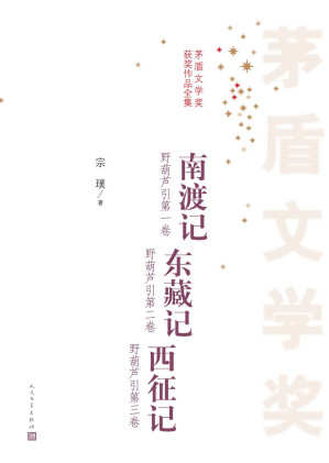 南渡记.MOBI 南渡记.MOBI