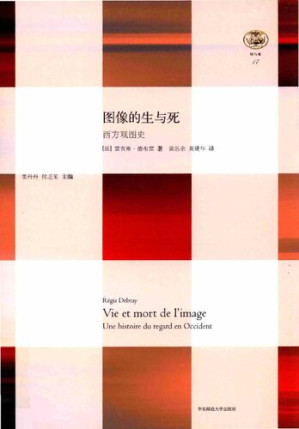 [PDF] 图像的生与死: 西方观图史