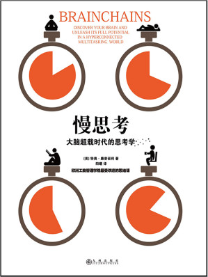 [EPUB] 慢思考：大脑超载时代的思考学