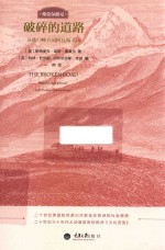 [PDF] [弗莫尔游记]破碎的道路