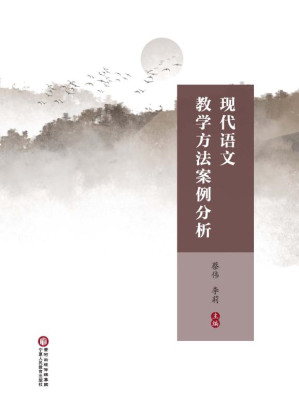 [EPUB] 现代语文教学方法案例分析