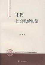 [PDF] 宋代社会政治论稿