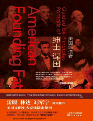 [PDF] 绅士谋国：美国缔造者